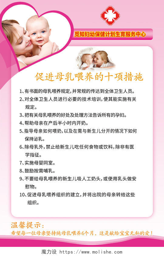 促进母乳喂养十项措施中国母乳喂养日全国母乳喂养海报中国母乳喂养日全国母乳喂养宣传